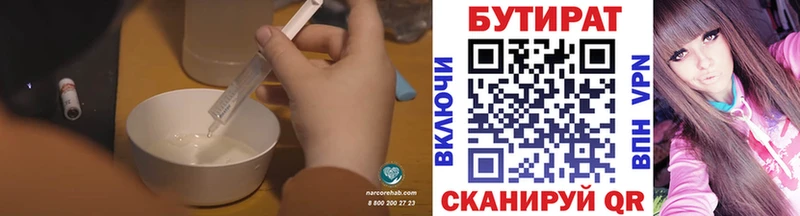 БУТИРАТ BDO  Купить где  Кострома 